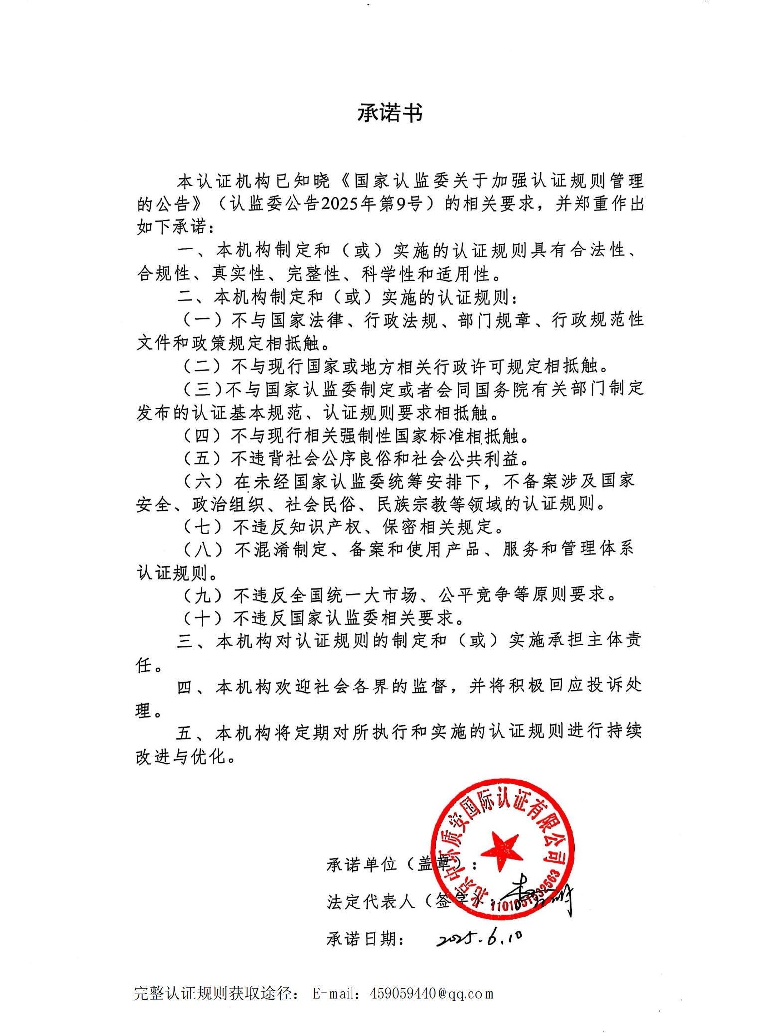 承诺书_1.jpg