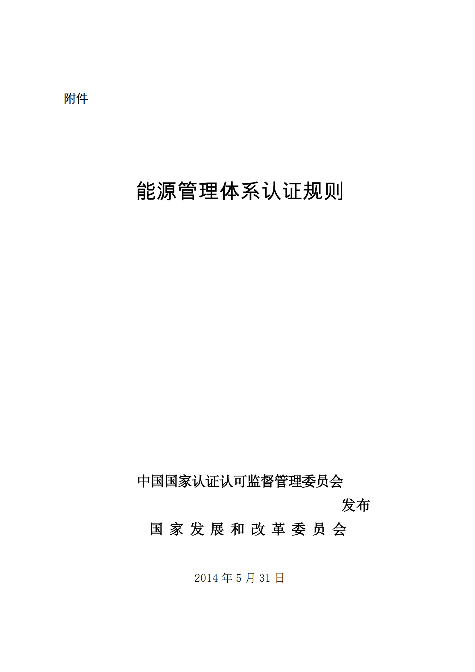 能源管理体系认证规则_1.jpg